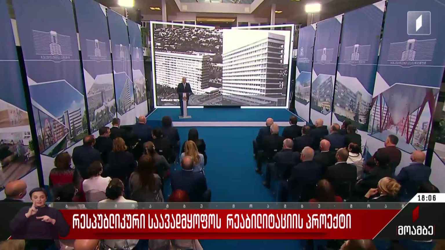რესპუბლიკური საავადმყოფოს რეაბილიტაციის პროექტი