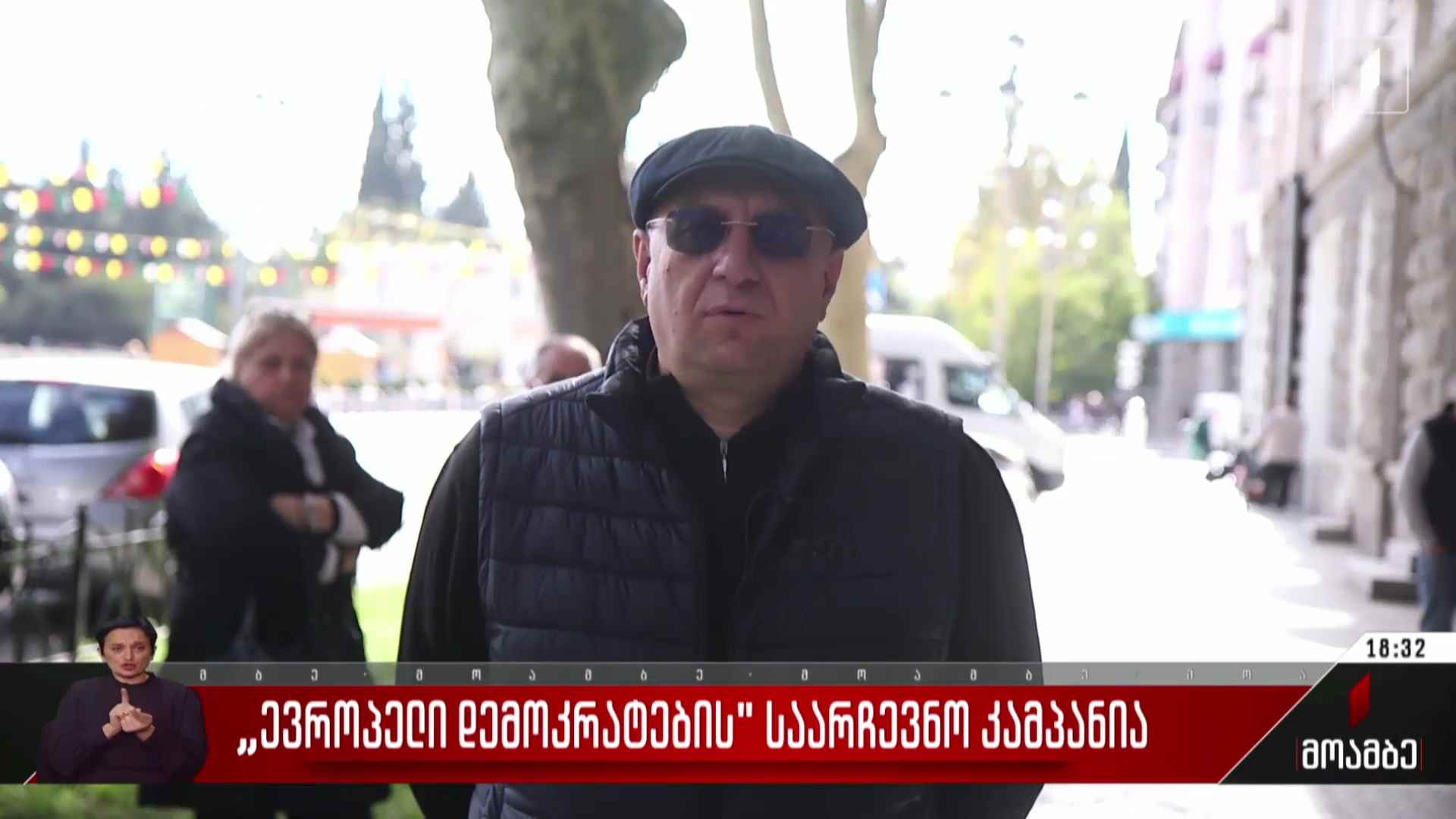 „ევროპელი დემოკრატების“ საარჩევნო კამპანია