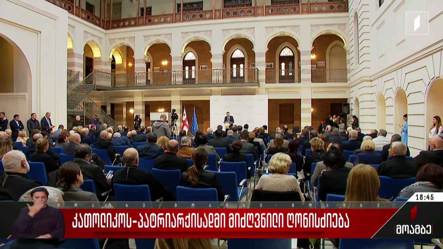 კათოლიკოს-პატრიარქისადმი მოძღვნილი ღონისძიება
