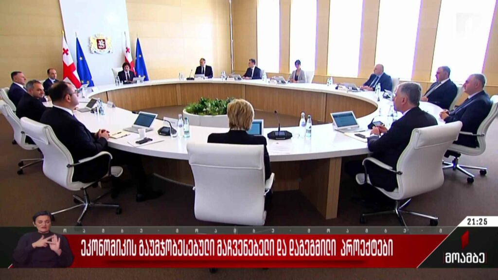 ეკონომიკის გაუმჯობესებული მაჩვენებელი და დაგეგმილი პროექტები