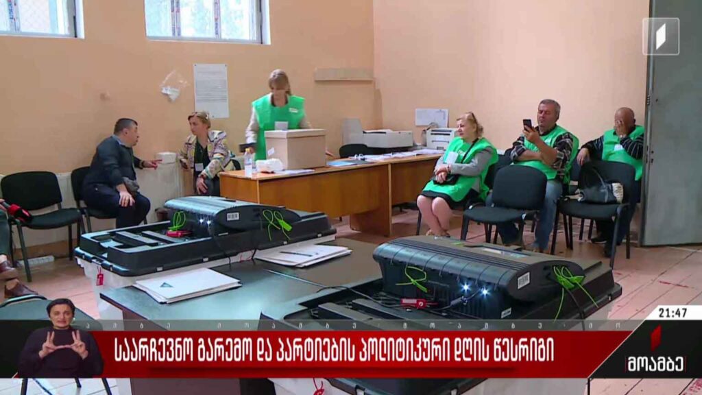 საარჩევნო გარემო და პარტიების პოლიტიკური დღის წესრიგი