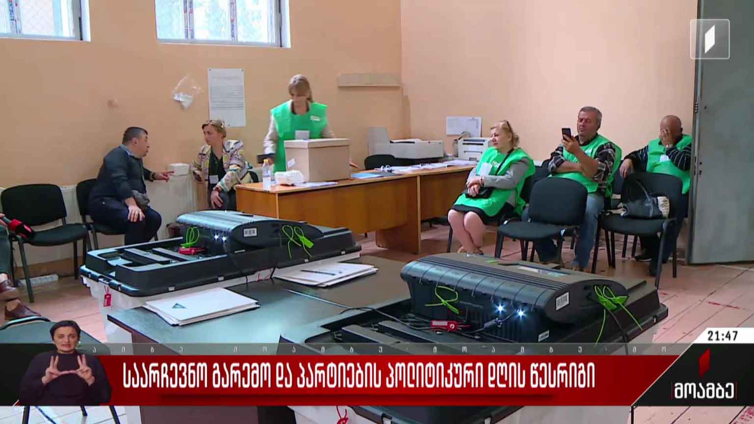 საარჩევნო გარემო და პარტიების პოლიტიკური დღის წესრიგი