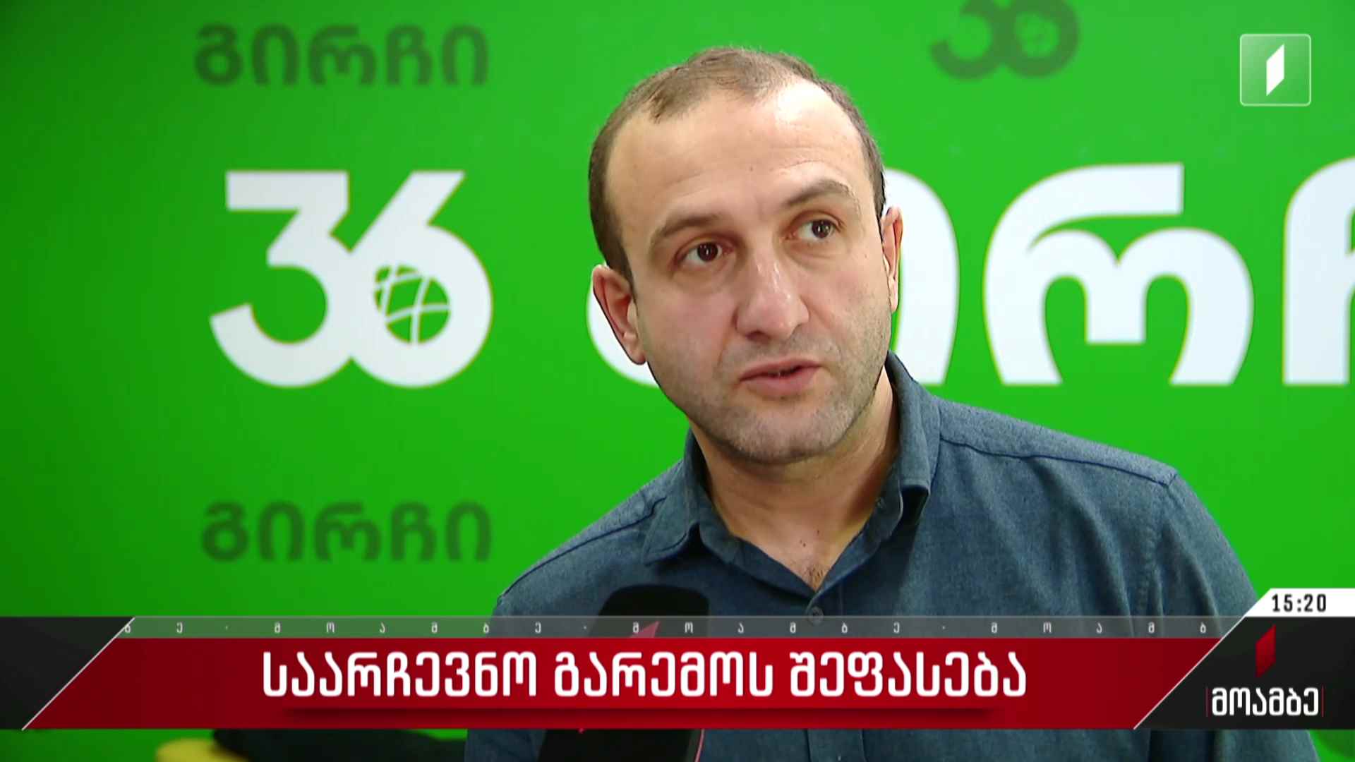 წინასაარჩევნო გარემოს შეფასება