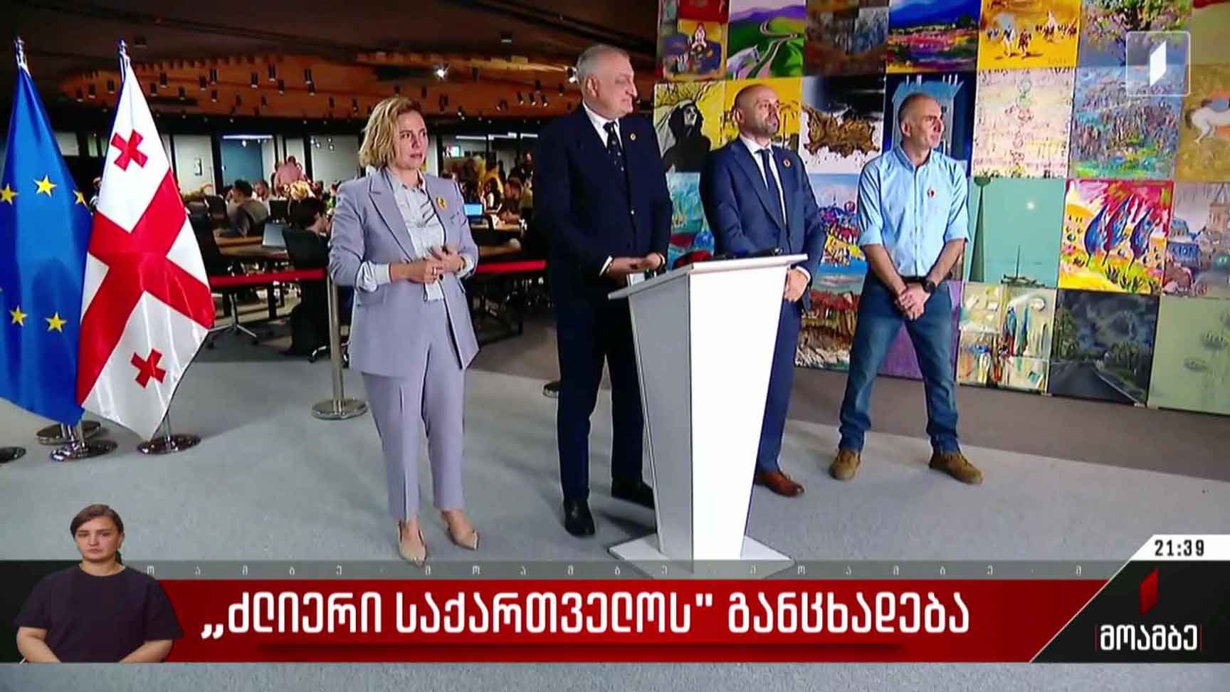 „ძლიერი საქართველოს“ განცხადება