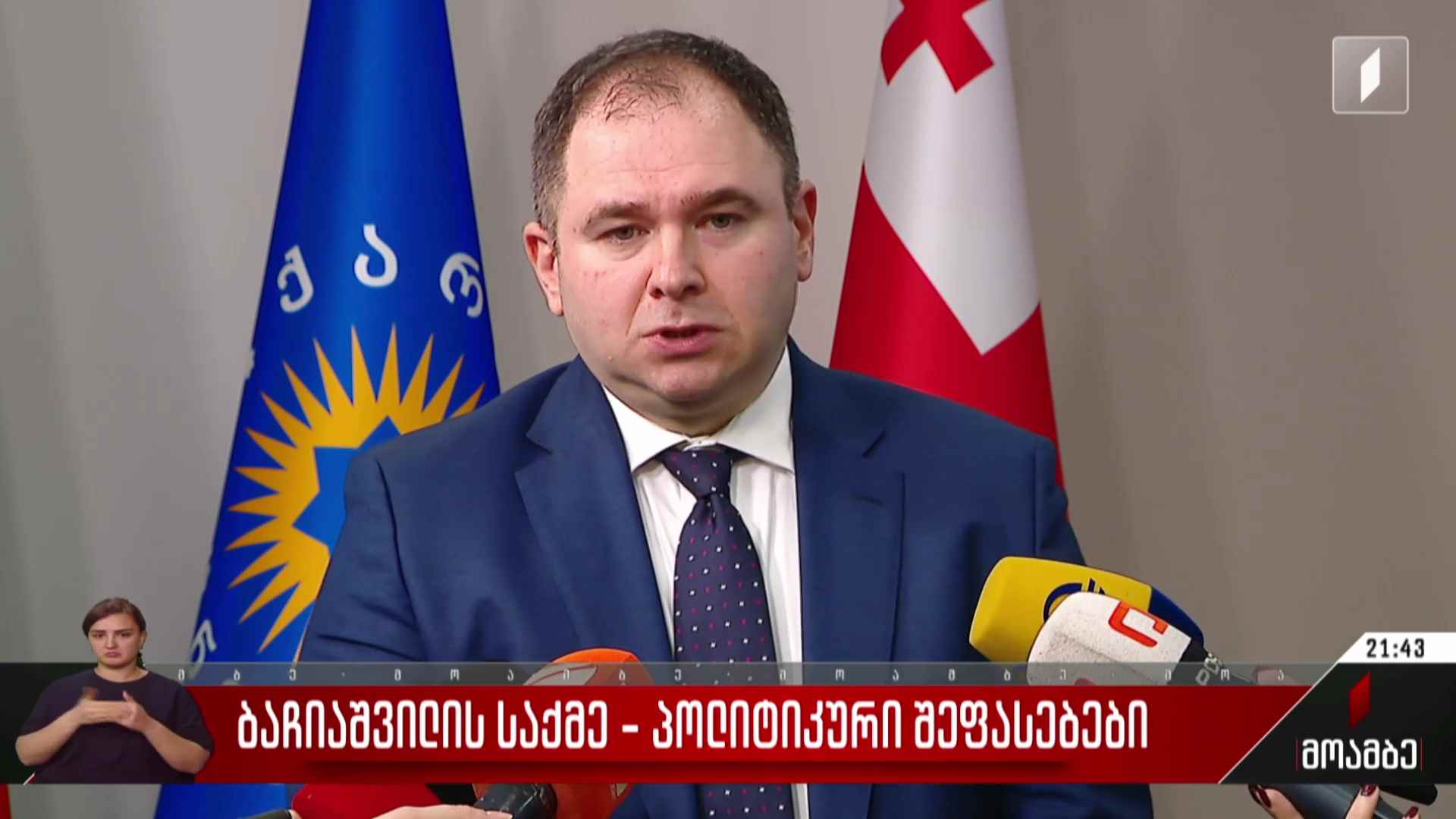 ბაჩიაშვილის საქმე - პოლიტიკური შეფასებები