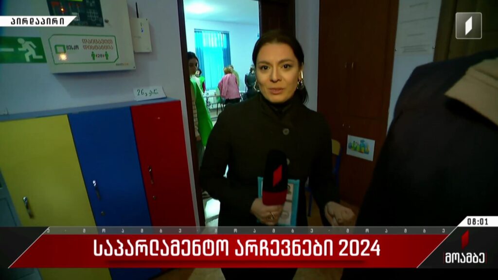 საპარლამენტო არჩევნები 2024