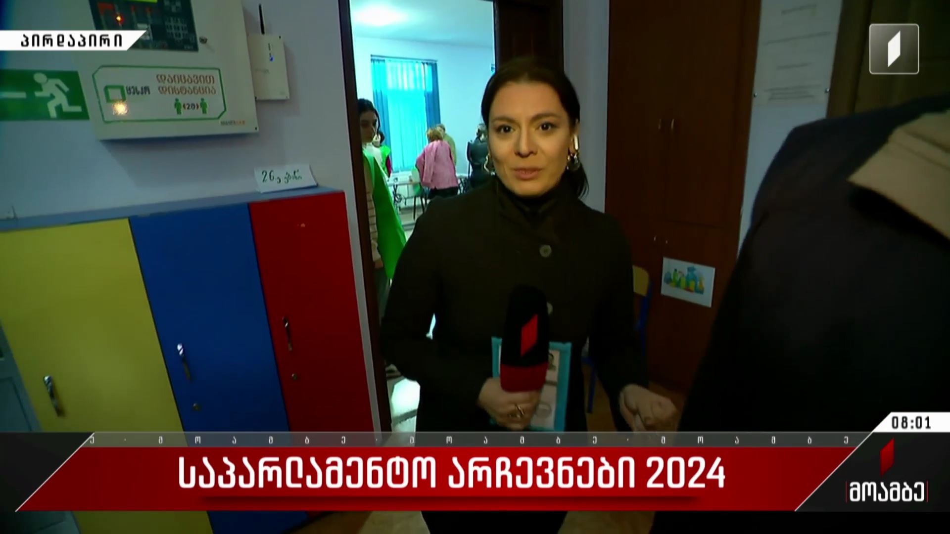საპარლამენტო არჩევნები 2024