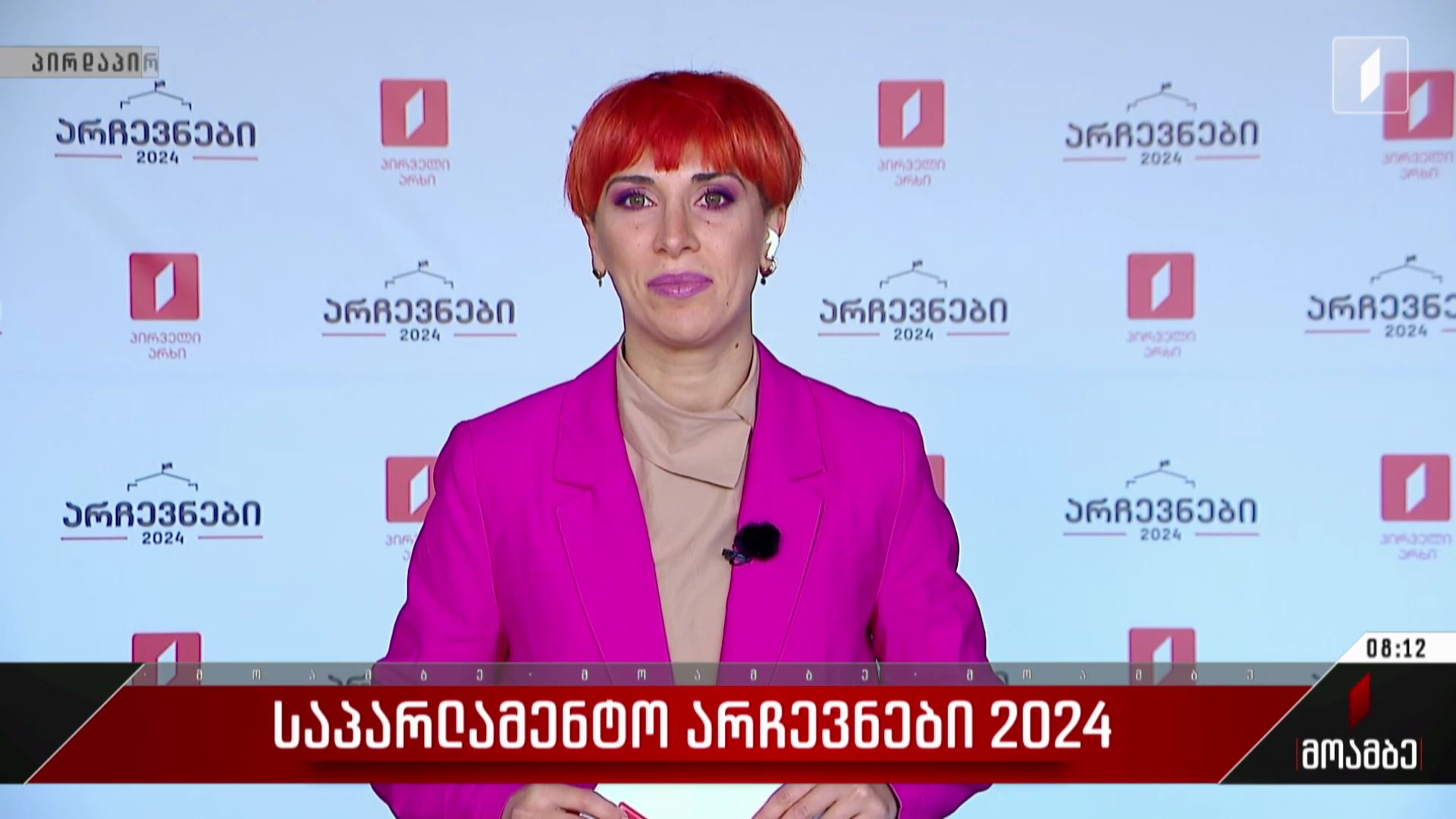 საპარლამენტო არჩევნები 2024