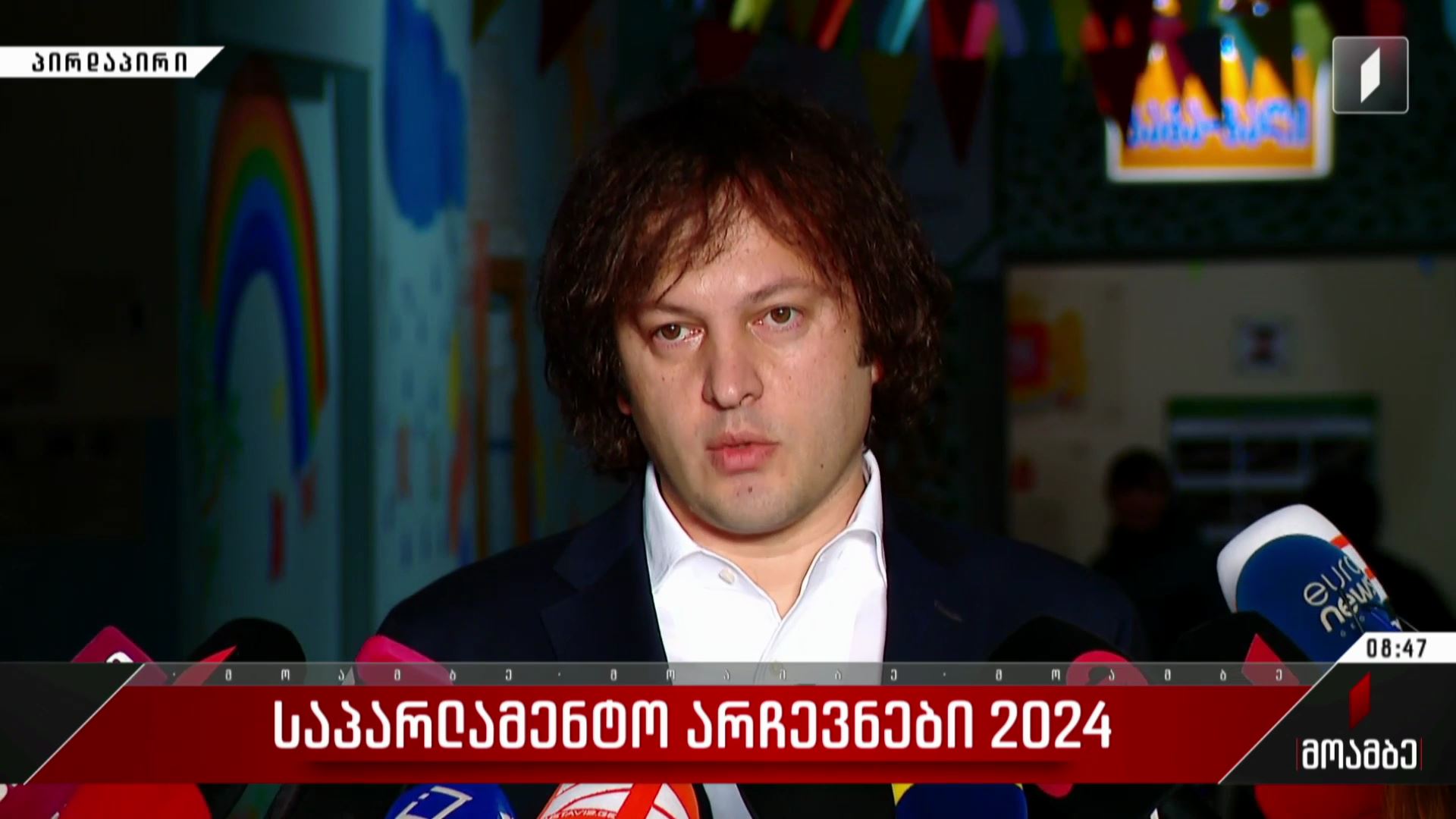 #არჩევნები2024 ირაკლი კობახიძის განცხადება