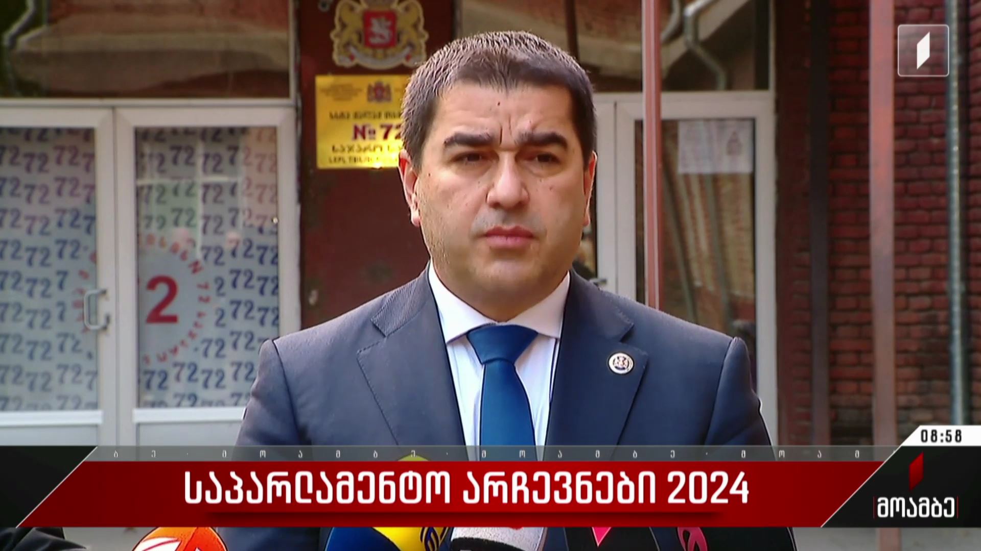 #არჩევნები2024 - როგორ მიმდინარეობს კენჭისყრის პროცესი ორთაჭალაში, გორგასლის ქუჩაზე