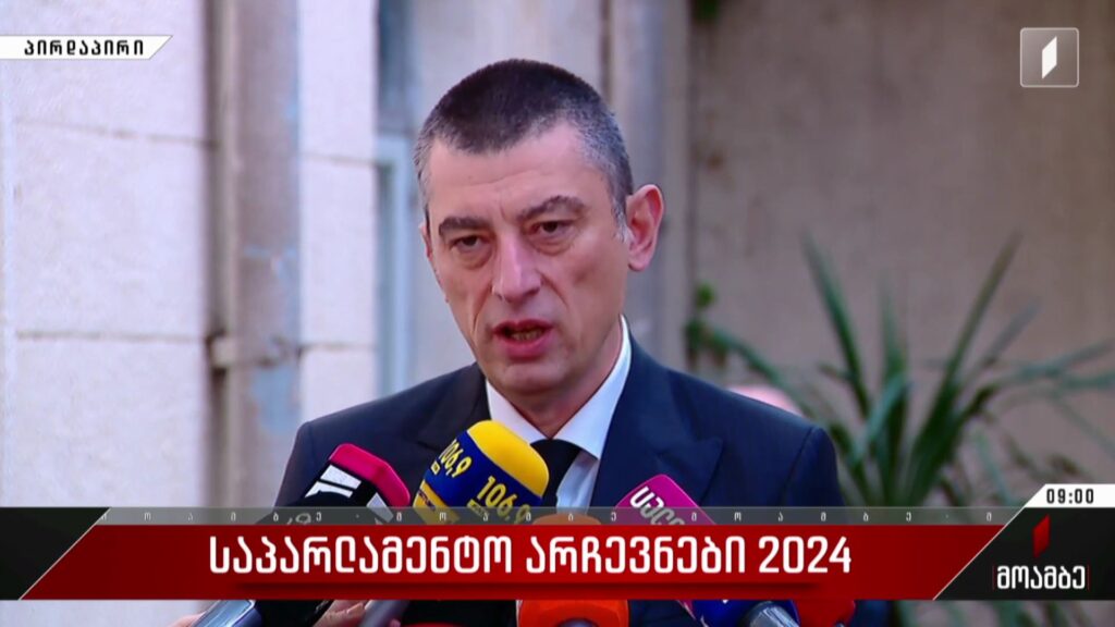 საპარლამენტო არჩევნები 2024 – გიორგი გახარიას განცხადება