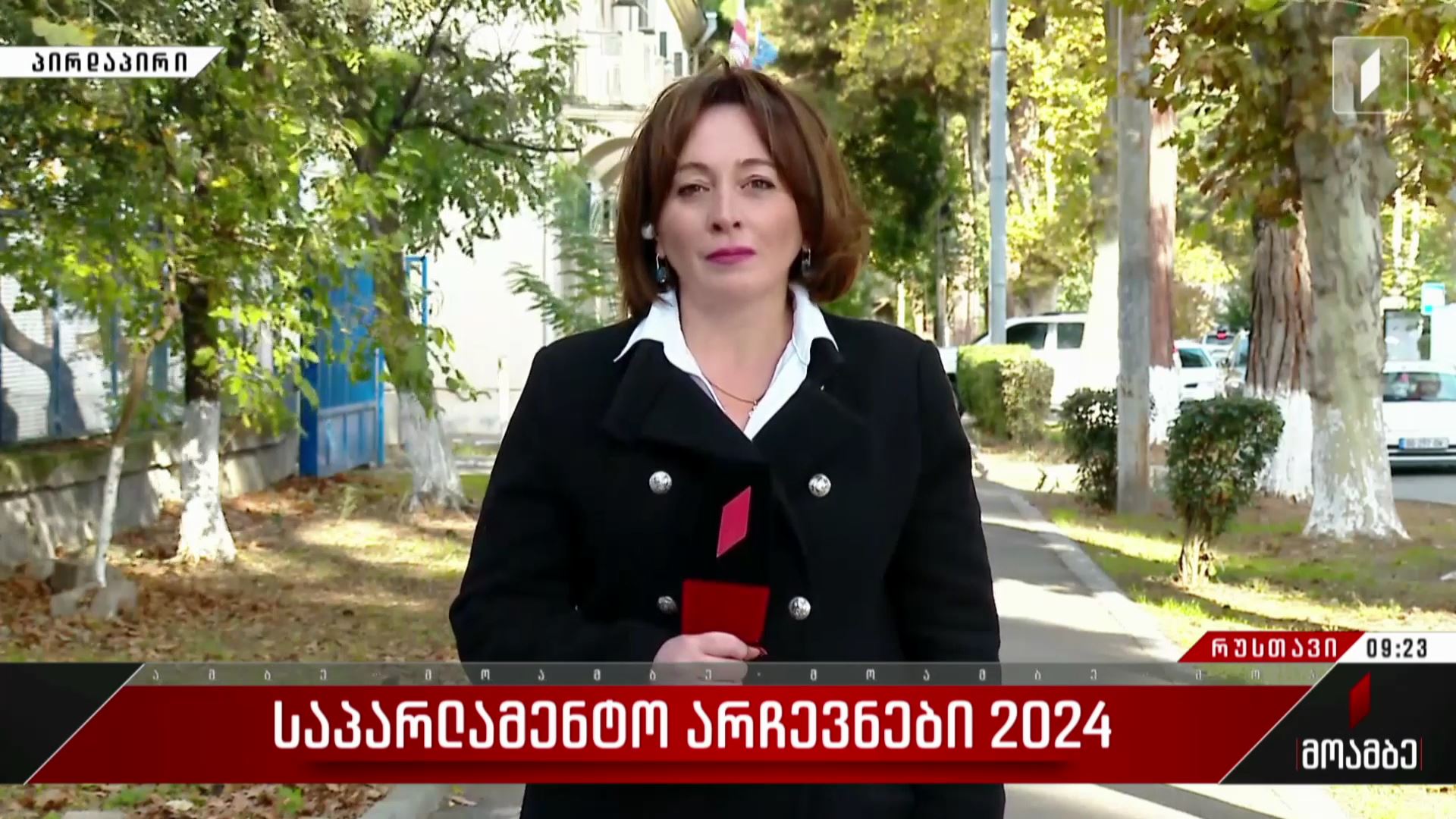 საპარლამენტო არჩევნები 2024 - როგორ მიმდინარეობს კენჭისყრის პროცესი რუსთავში