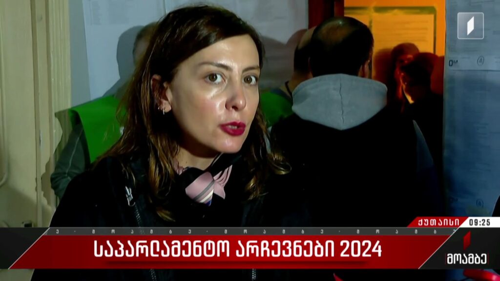 საპარლამენტო არჩევნები 2024 – როგორ მიმდინარეობს კენჭისყრის პროცესი ქუთაისში