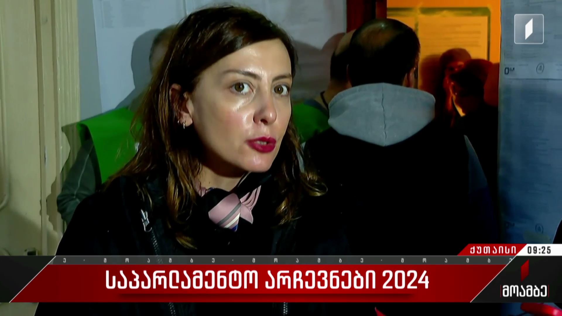 საპარლამენტო არჩევნები 2024 - როგორ მიმდინარეობს კენჭისყრის პროცესი ქუთაისში
