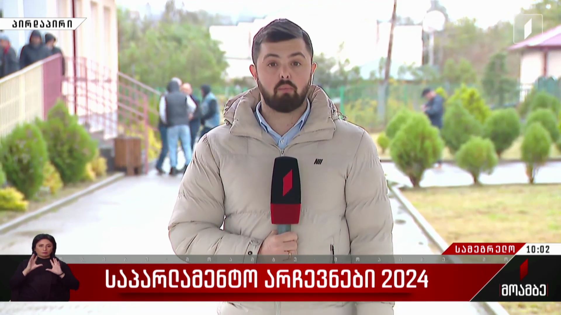 საპარლამენტო არჩევნები 2024 - როგორ მიმდინარეობს კენჭისყრის პროცესი სამეგრელოში