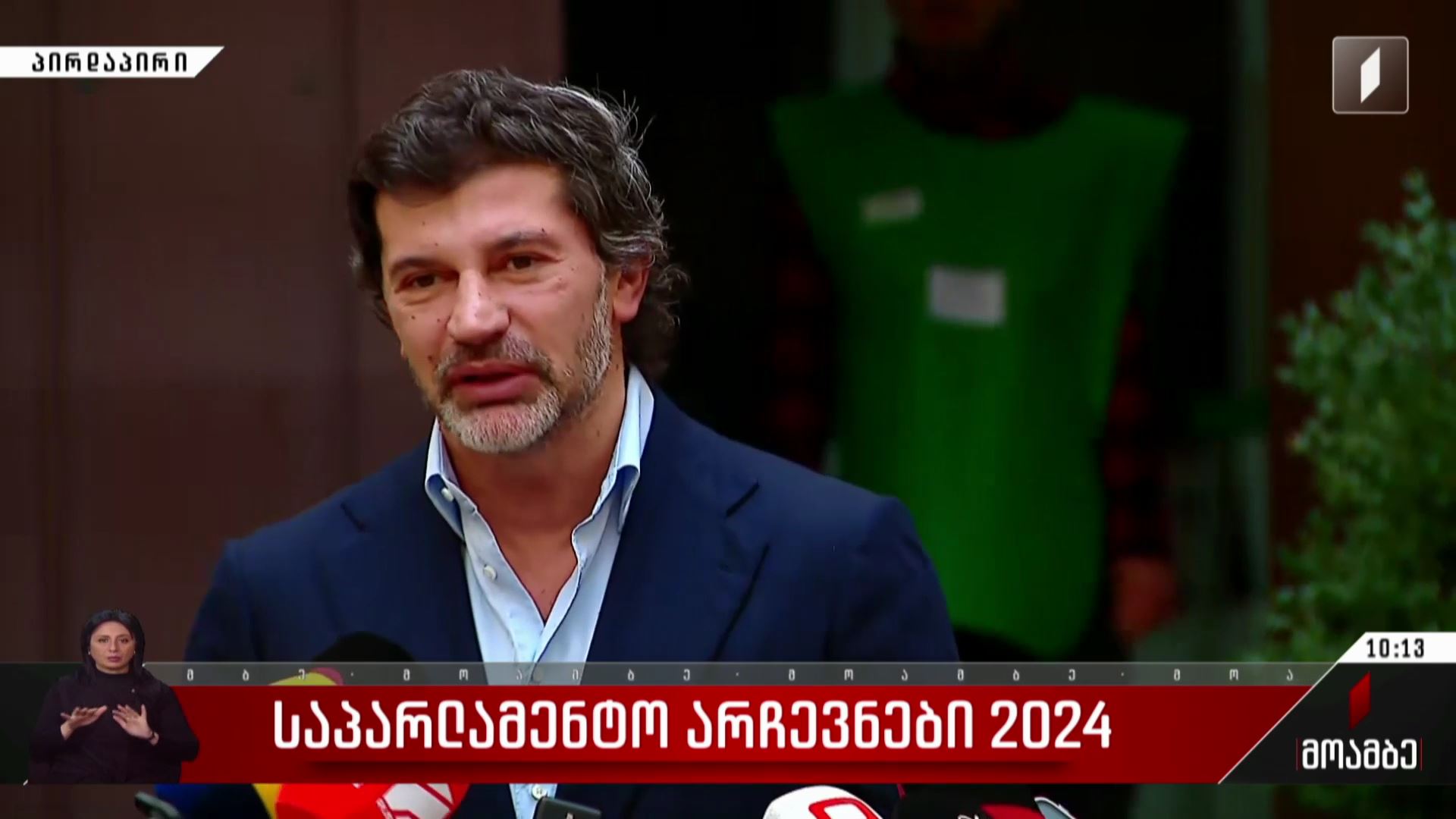 საპარლამენტო არჩევნები 2024 - კახა კალაძის განცხადება
