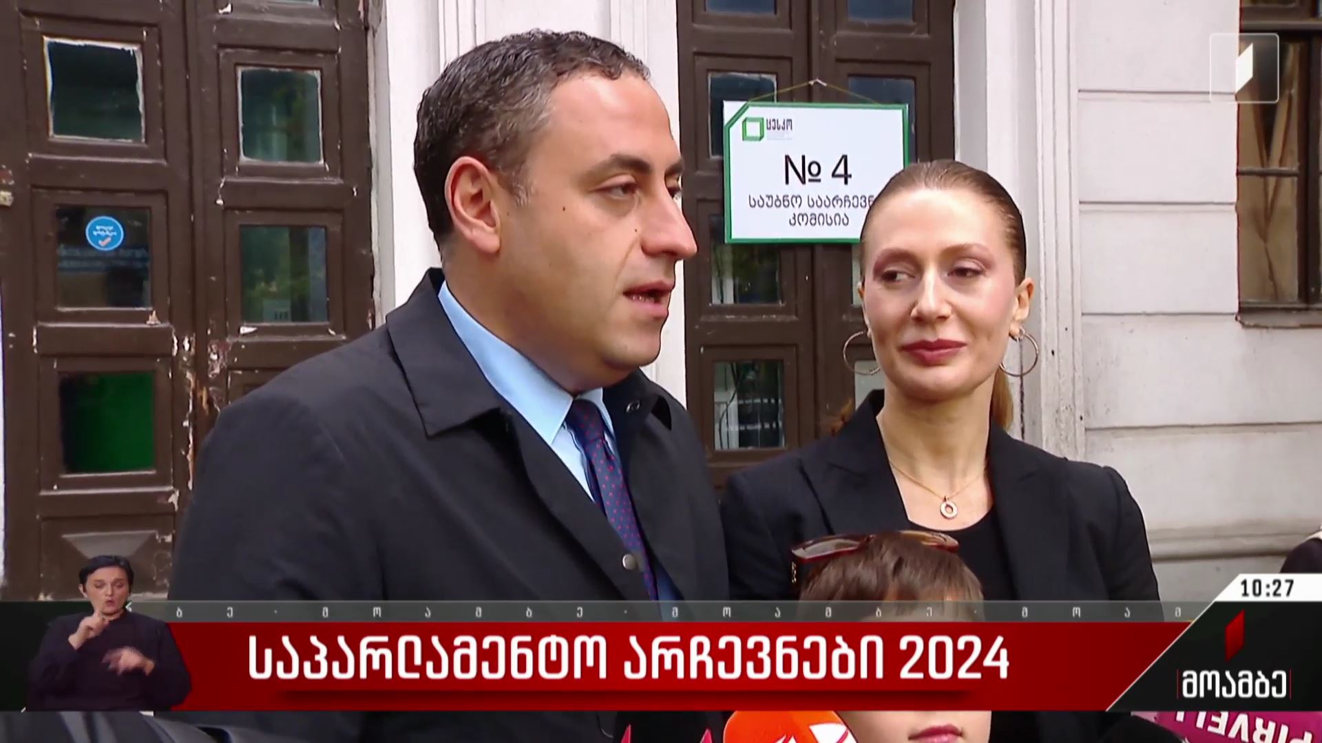 საპარლამენტო არჩევნები 2024 - გიორგი ვაშაძის განცხადება