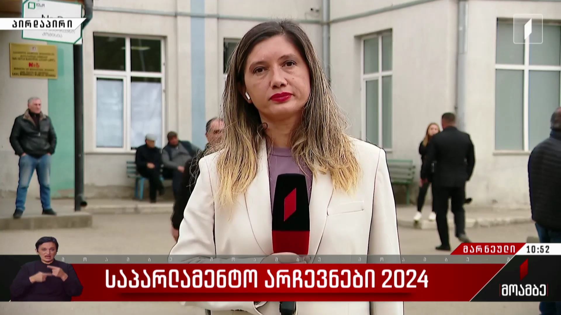 საპარლამენტო არჩევნები 2024 - როგორ მიმდინარეობს კენჭისყრის პროცესი მარნეულში