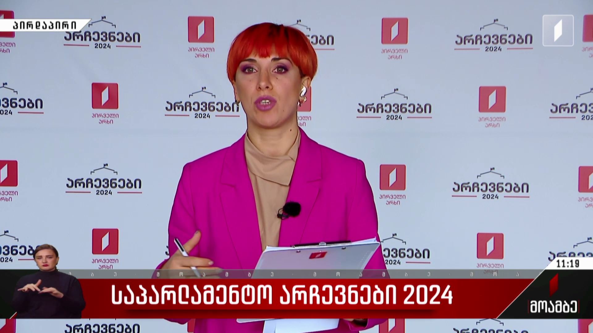 საპარლამენტო არჩევნები 2024 - ცესკო-ს მონაცემები