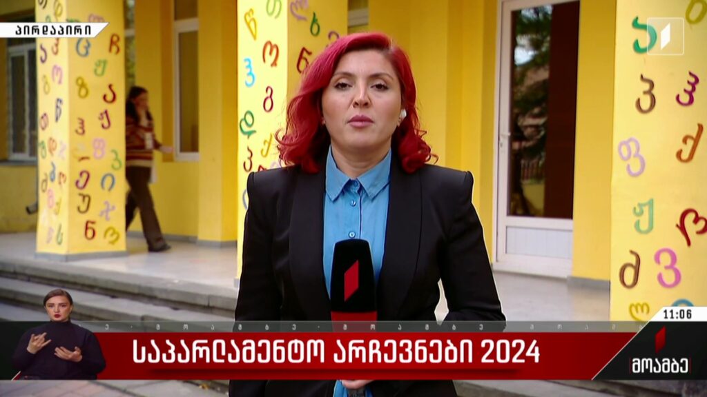 საპარლამენტო არჩევნები 2024
