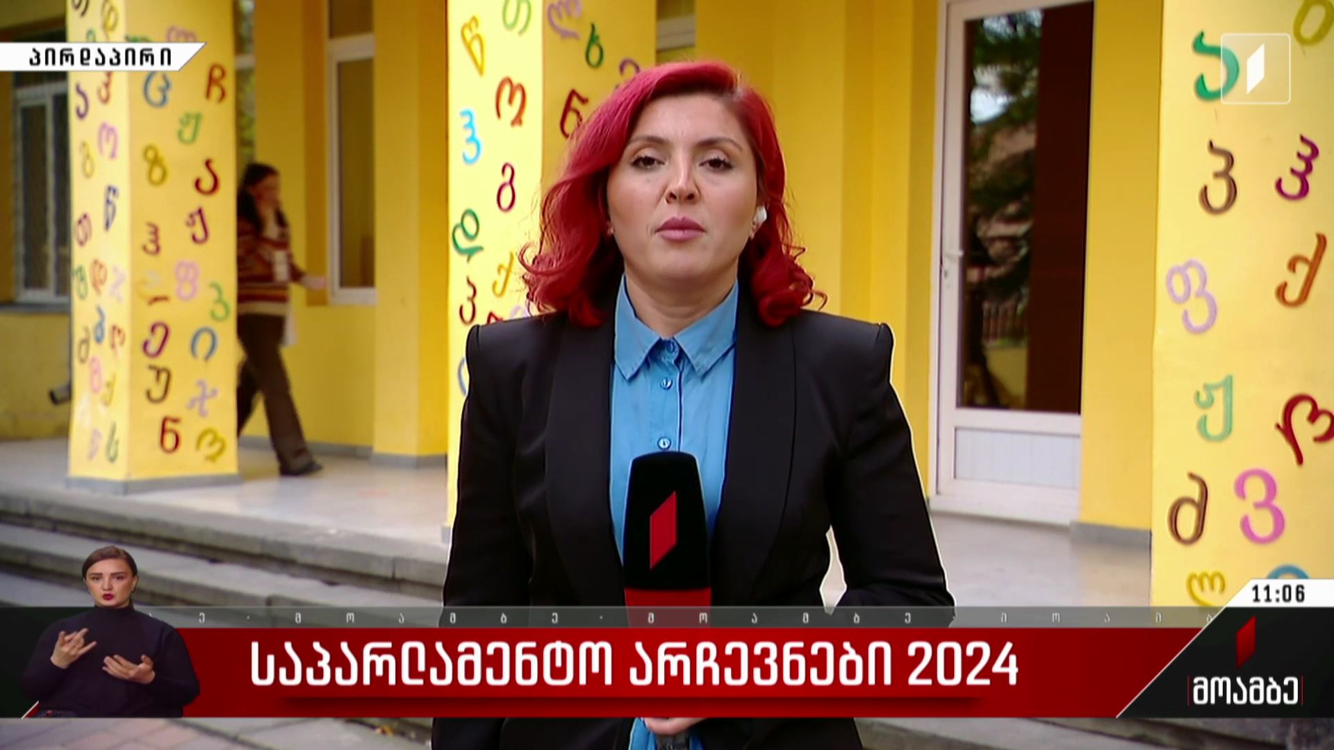 საპარლამენტო არჩევნები 2024