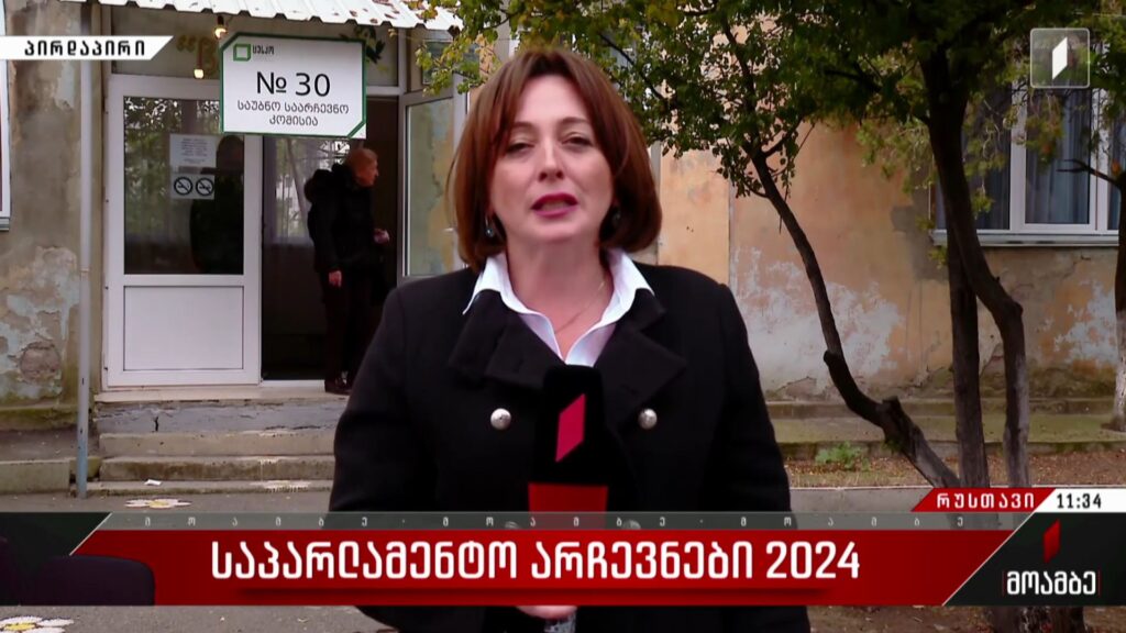 საპარლამენტო არჩევნები 2024 – როგორ მიმდინარეობს კენჭისყრის პროცესი რუსთავში