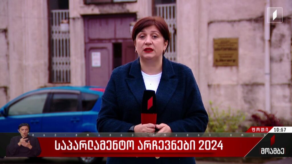 საპარლამენტო არჩევნები 2024 – როგორ მიმდინარეობს კენჭისყრის პროცესი ფოთში