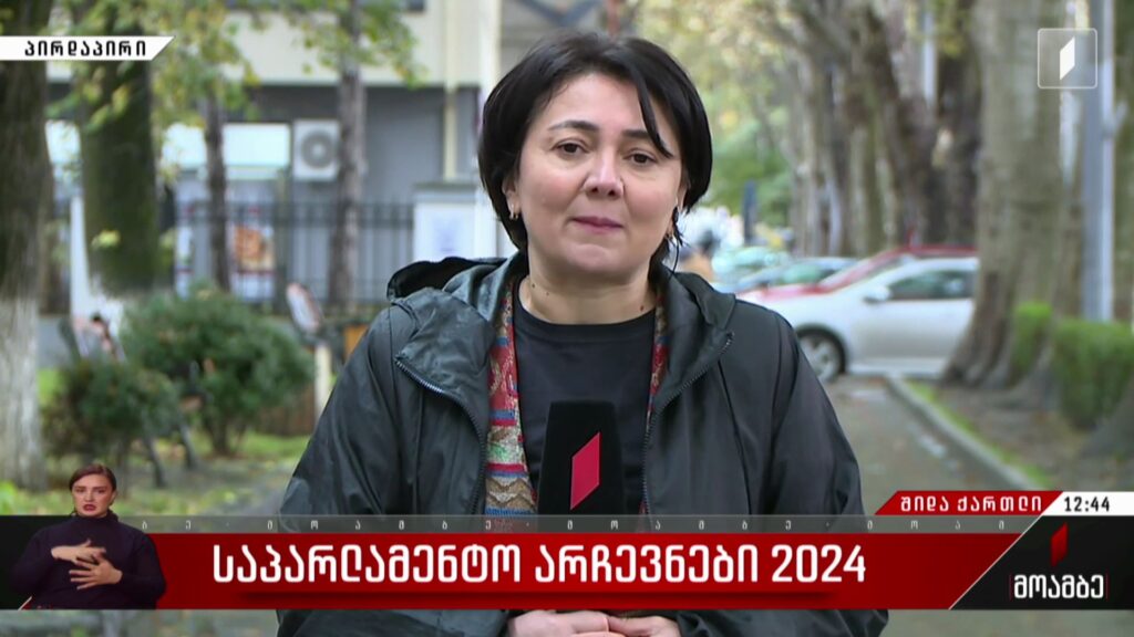 საპარლამენტო არჩევნები 2024 – როგორ მიმდინარეობს კენჭისყრის პროცესი შიდა ქართლში