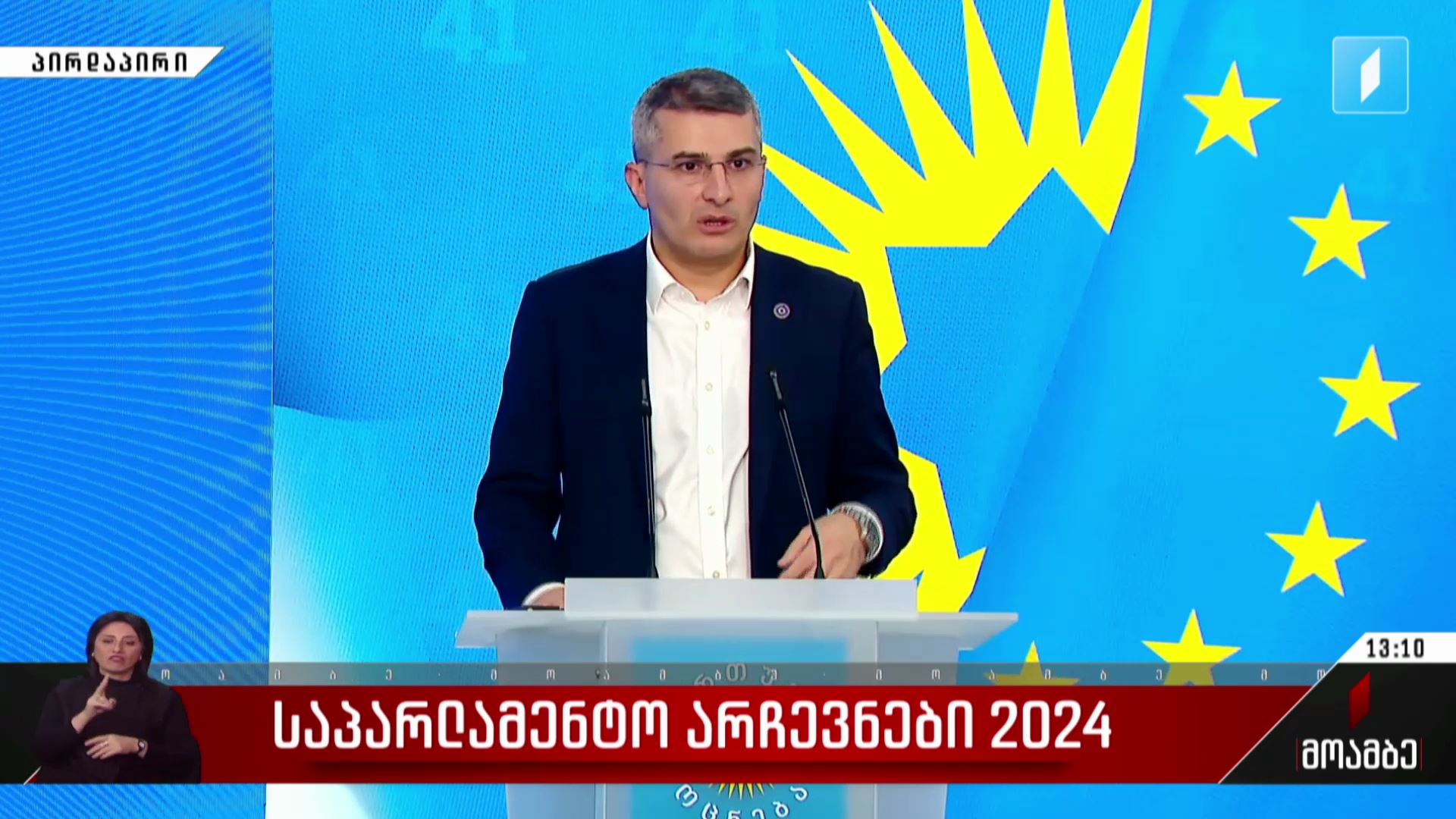 საპარლამენტო არჩევნები 2024 - მამუკა მდინარაძის განცხადება