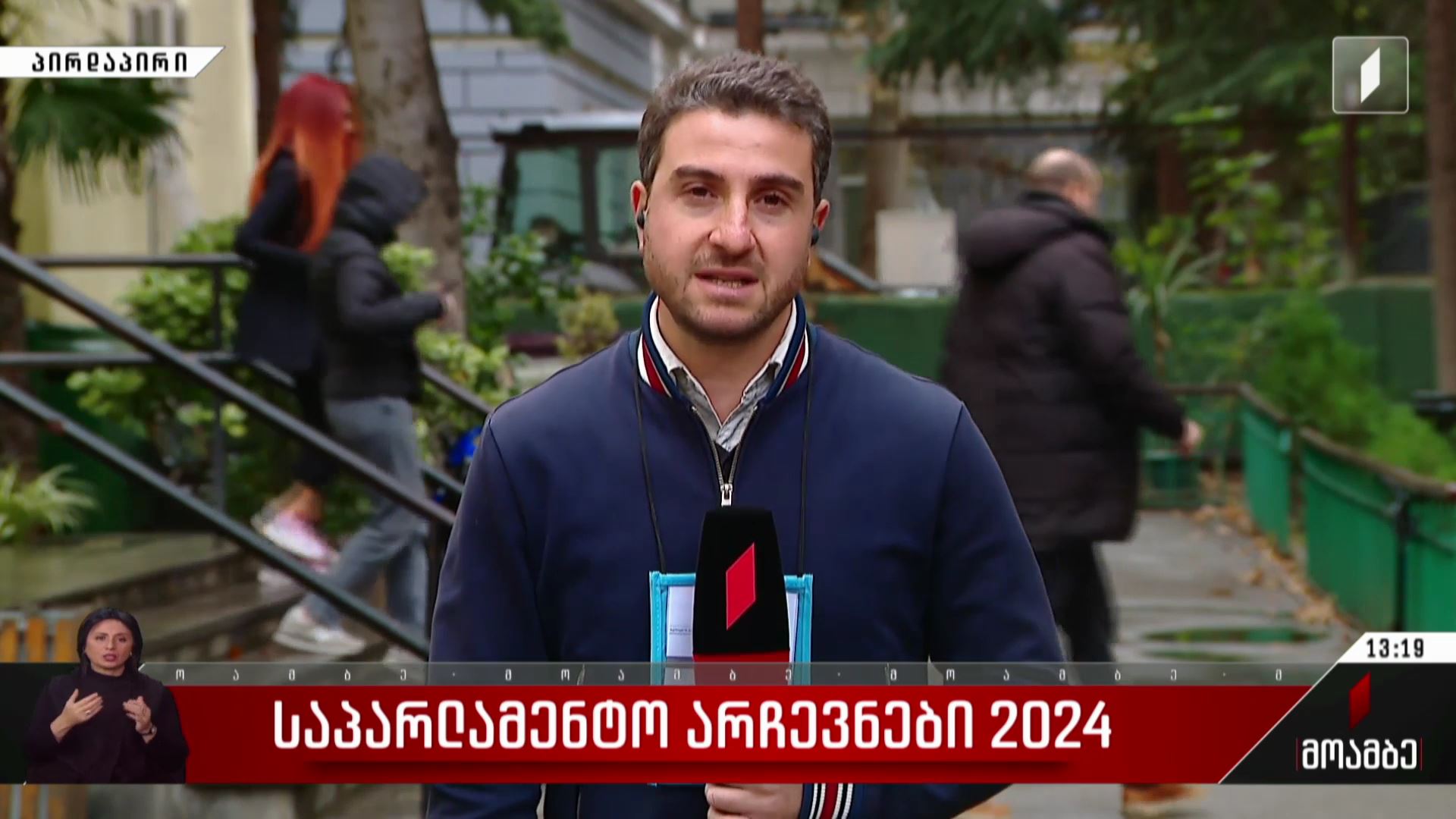 საპარლამენტო არჩევნები 2024