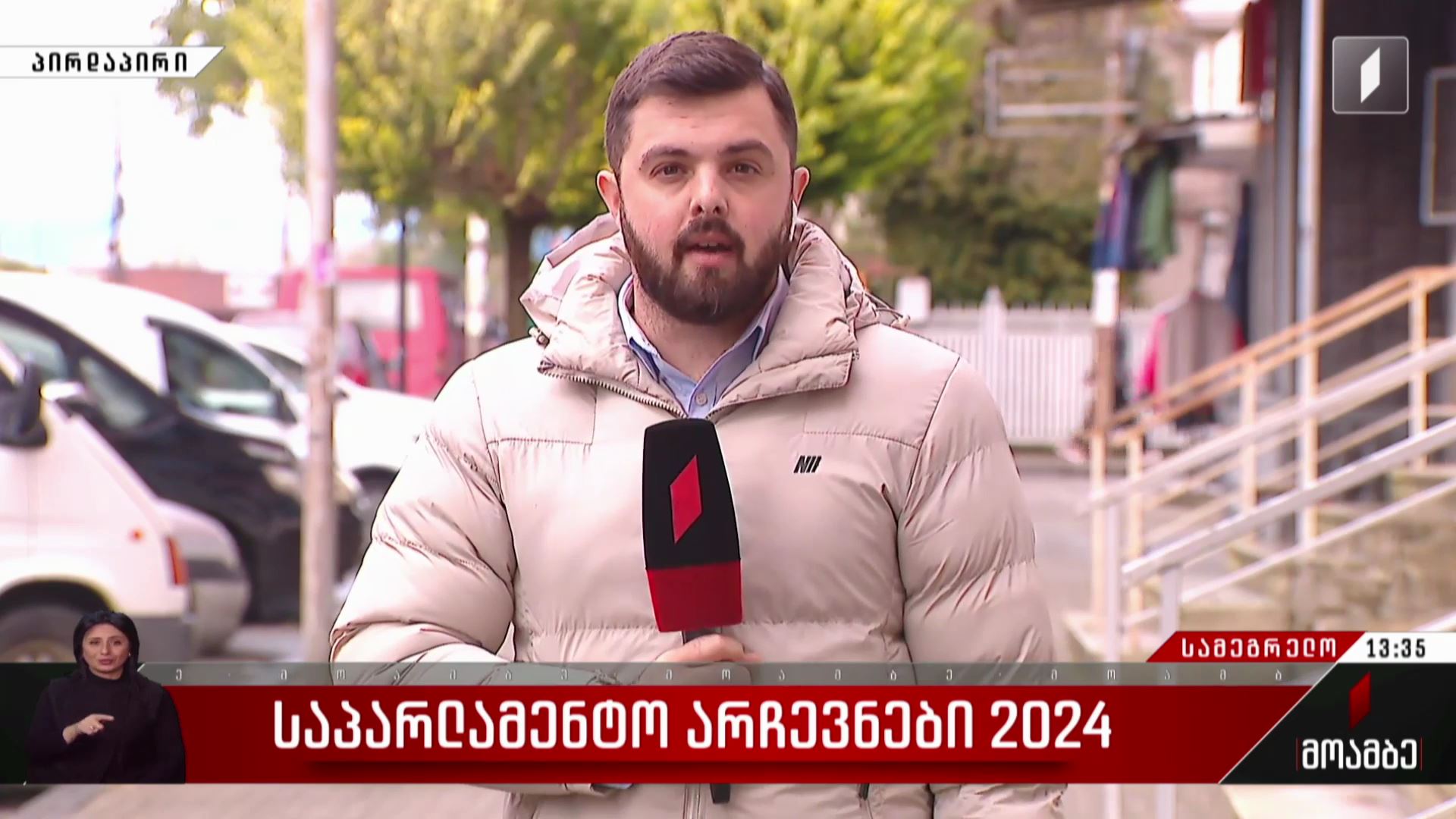 საპარლამენტო არჩევნები 2024