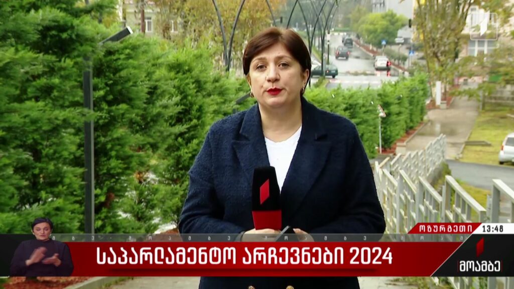 საპარლამენტო არჩევნები 2024