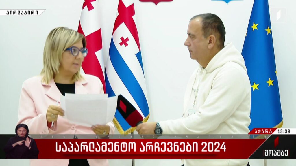 საპარლამენტო არჩევნები 2024 – როგორ მიმდინარეობს კენჭისყრის პროცესი აჭარაში