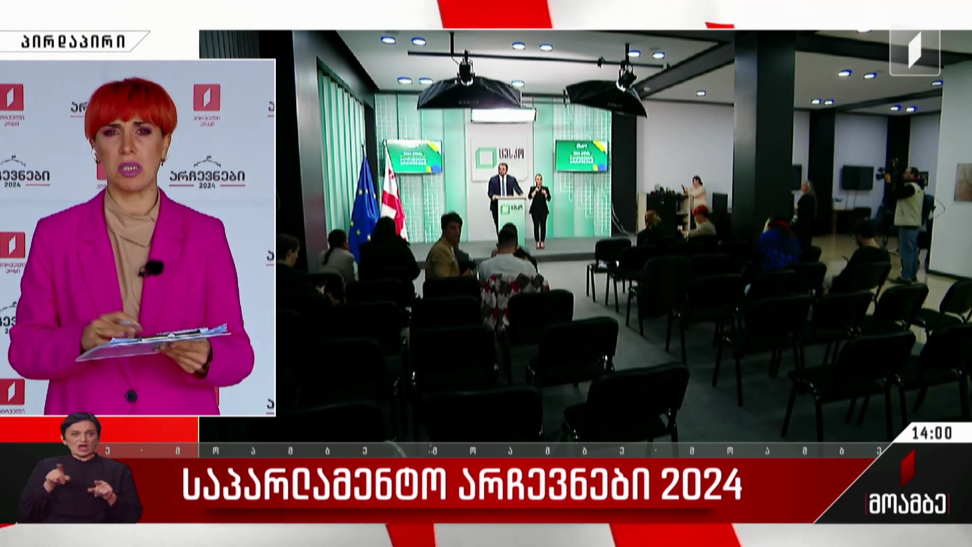 საპარლამენტო არჩევნები 2024