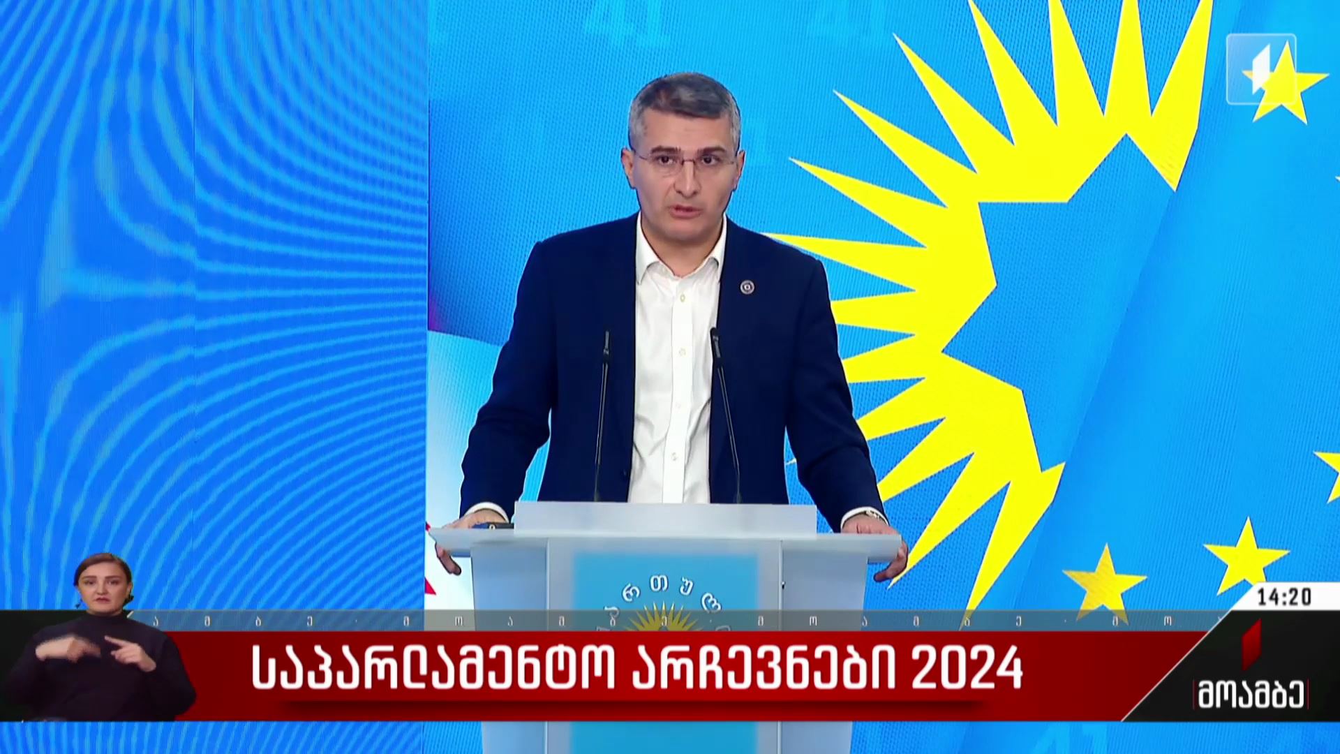 საპარლამენტო არჩევნები 2024