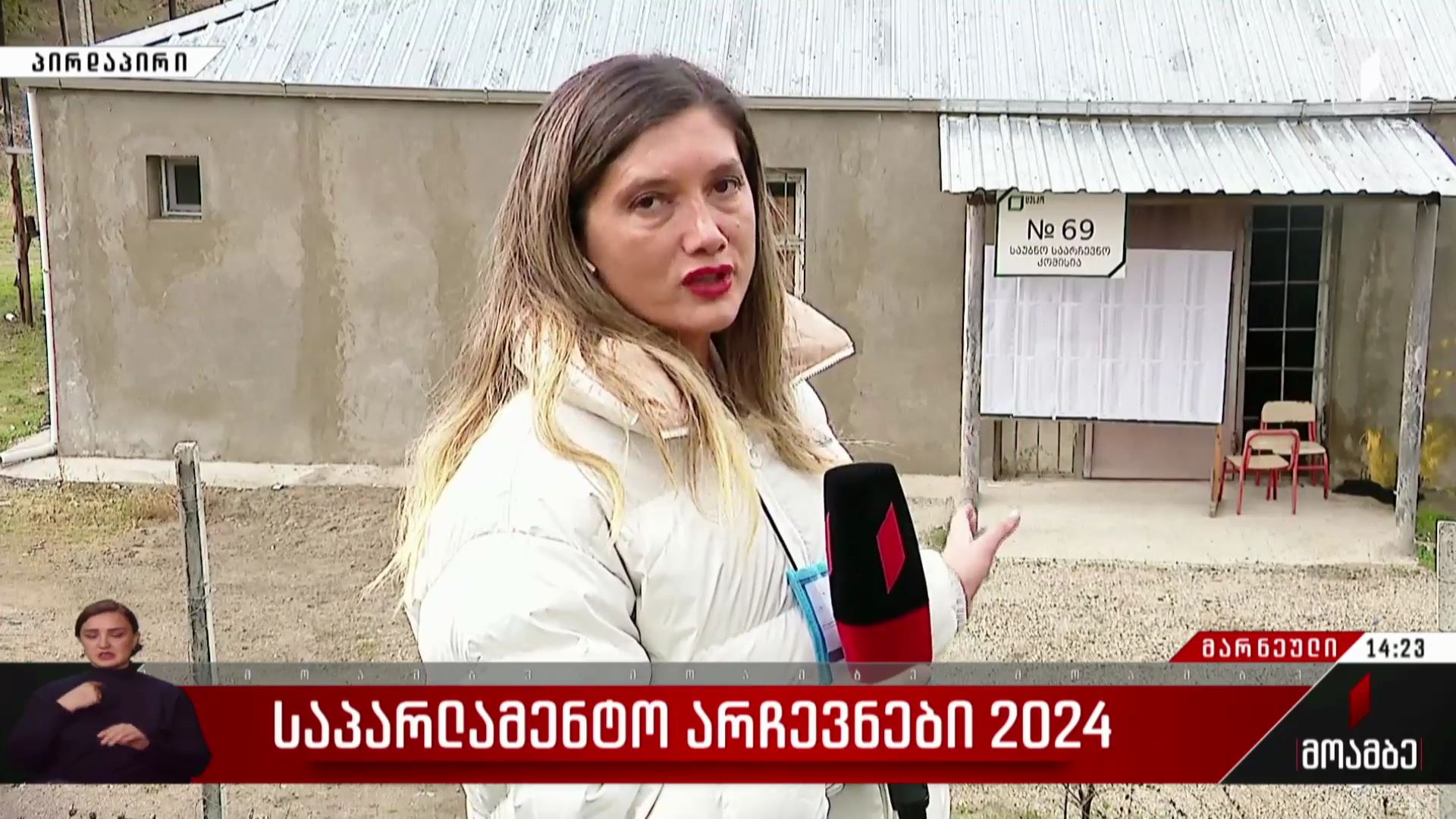 საპარლამენტო არჩევნები 2024 - როგორ მიმდინარეობს კენჭისყრის პროცესი მარნეულში