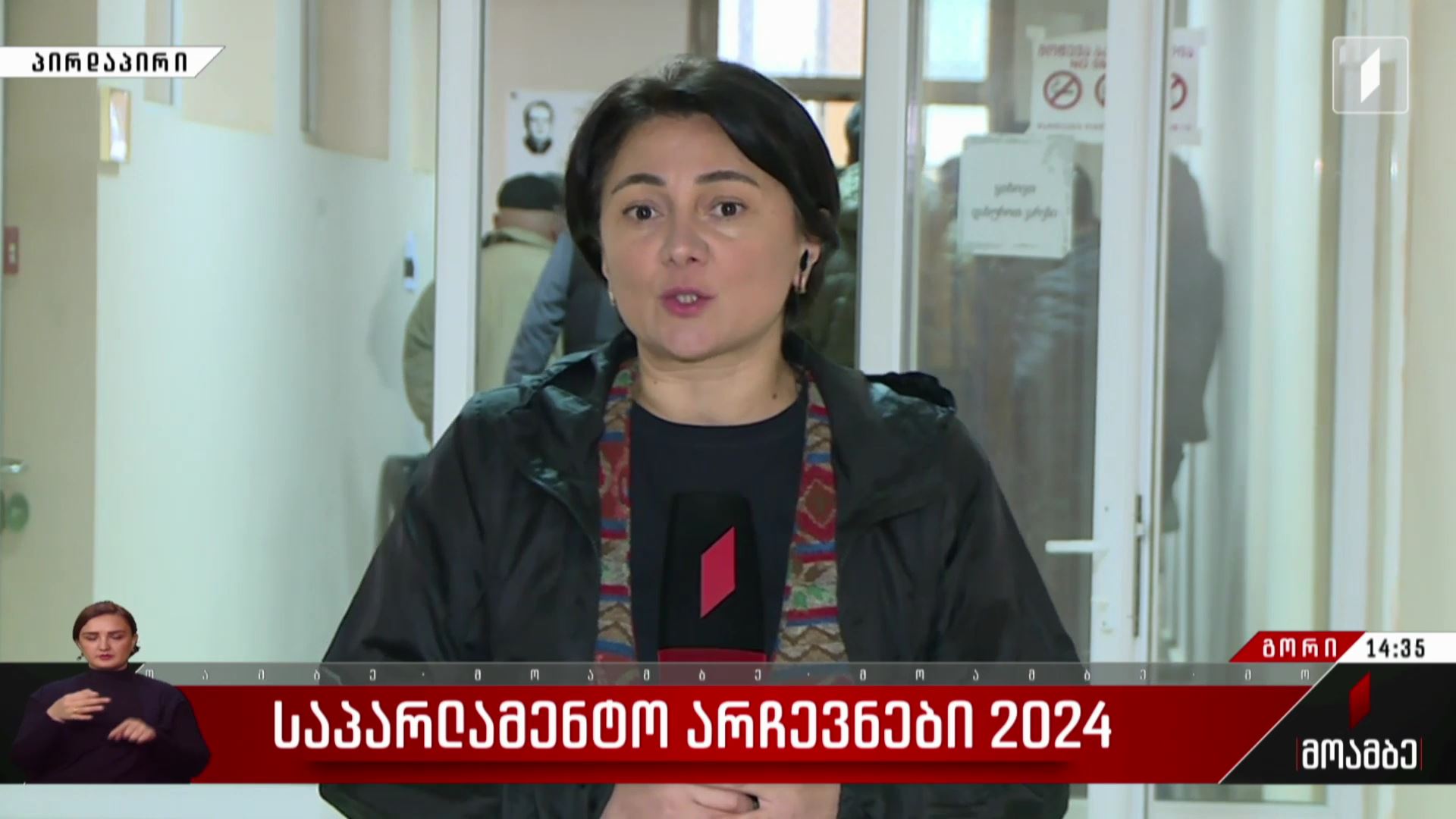 საპარლამენტო არჩევნები 2024 - როგორ მიმდინარეობს კენჭისყრის პროცესი შიდა ქართლში
