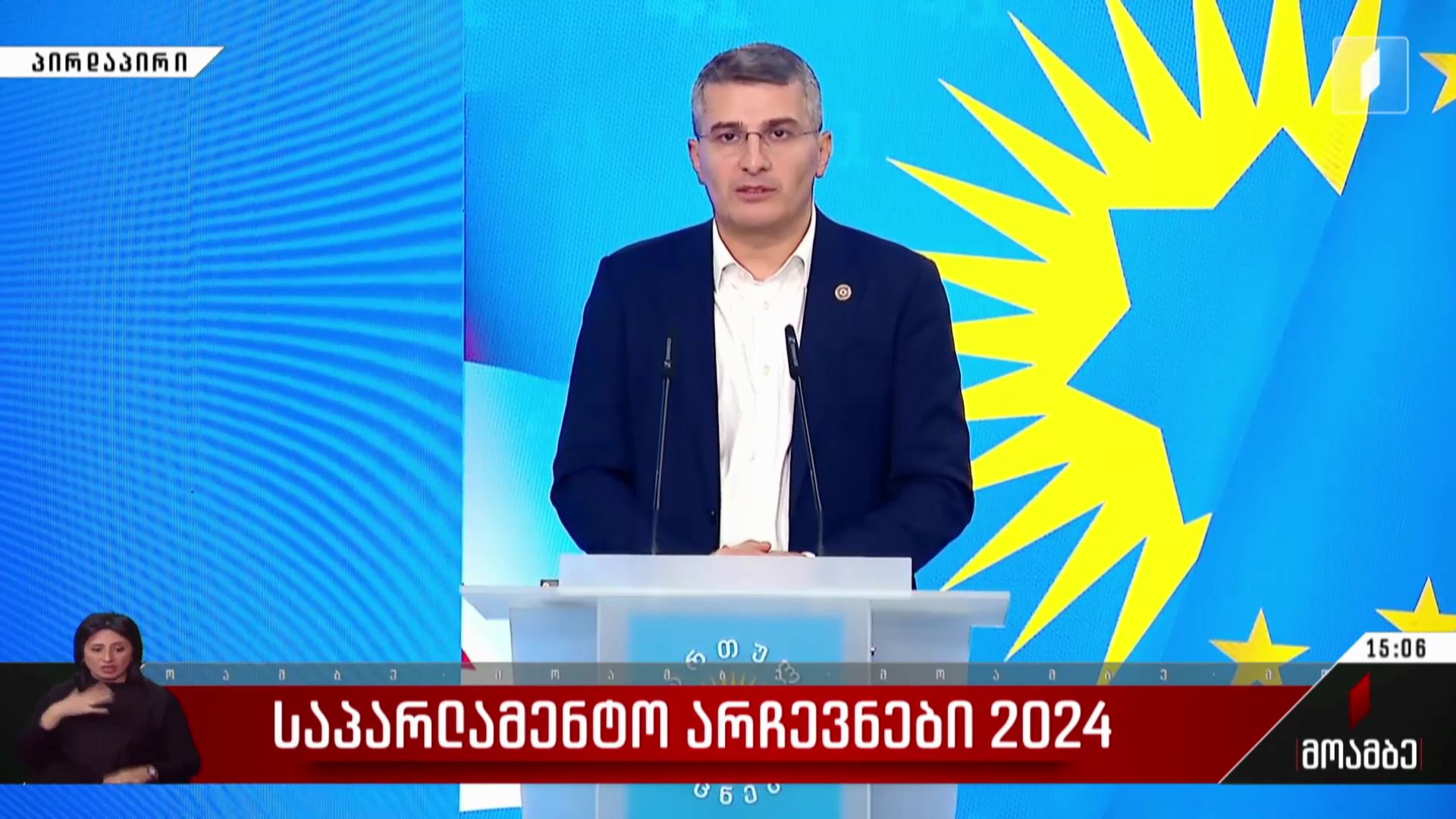 საპარლამენტო არჩევნები 2024 - მამუკა მდინარაძის განცხადება
