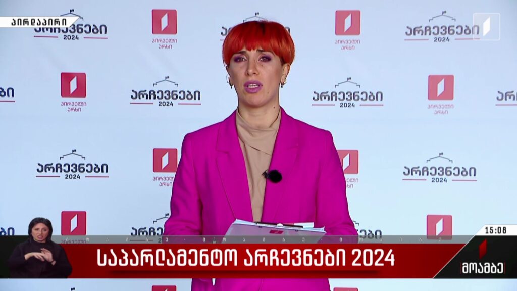 საპარლამენტო არჩევნები 2024