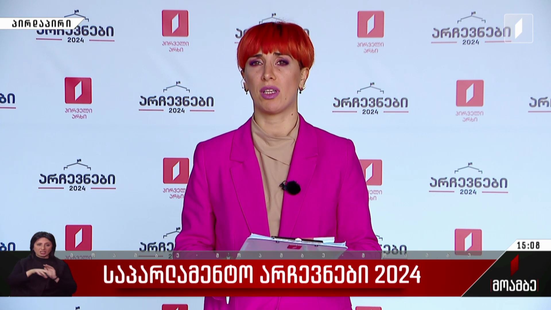 საპარლამენტო არჩევნები 2024