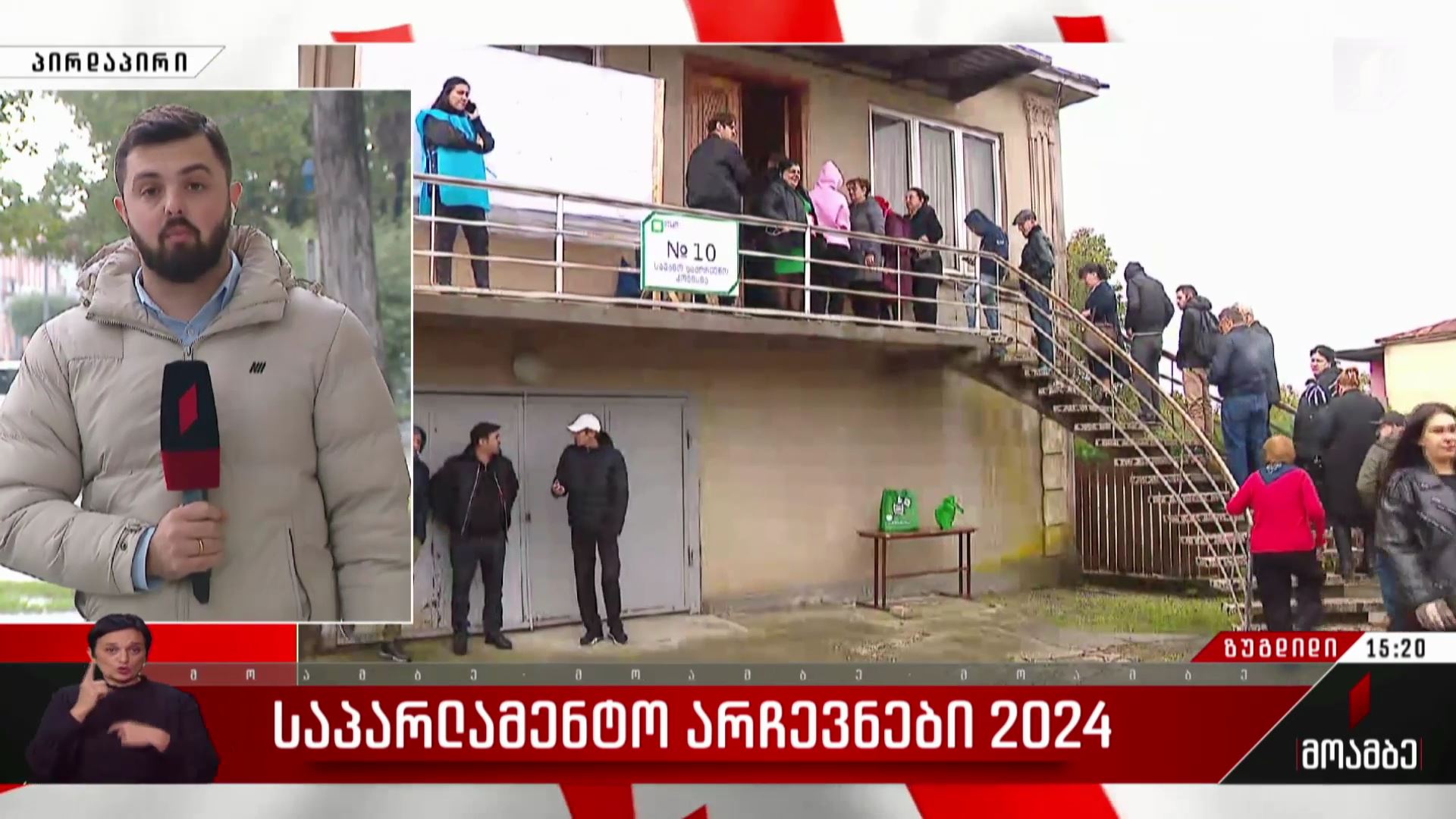 საპარლამენტო არჩევნები 2024 - როგორ მიმდინარეობს კენჭისყრის პროცესი სამეგრელოში