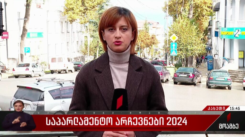 საპარლამენტო არჩევნები 2024 – როგორ მიმდინარეობს კენჭისყრის პროცესი გურჯაანში