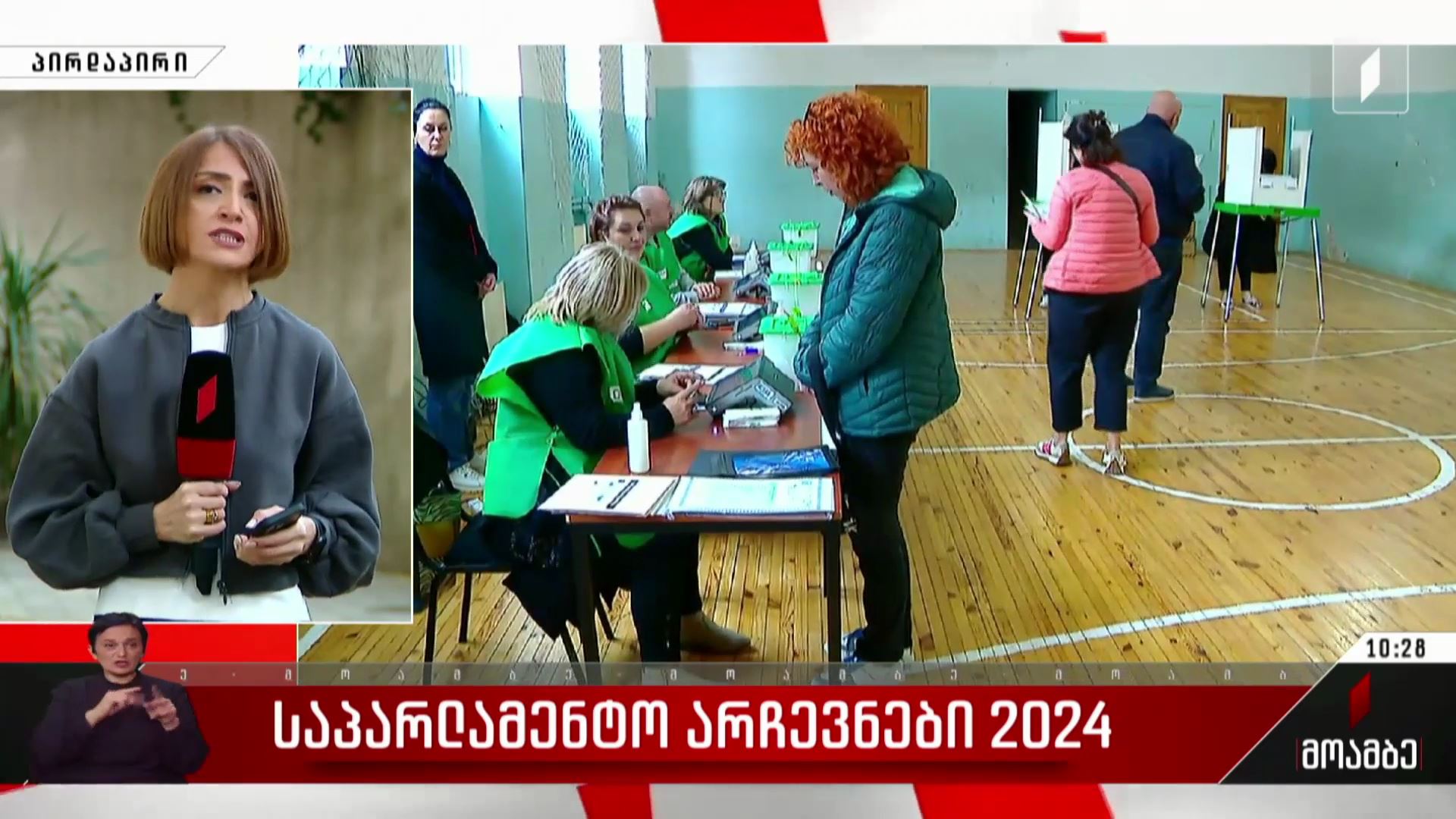 საპარლამენტო არჩევნები 2024 - როგორ მიმდინარეობს კენჭისყრის პროცესი მთაწმინდის რაიონში