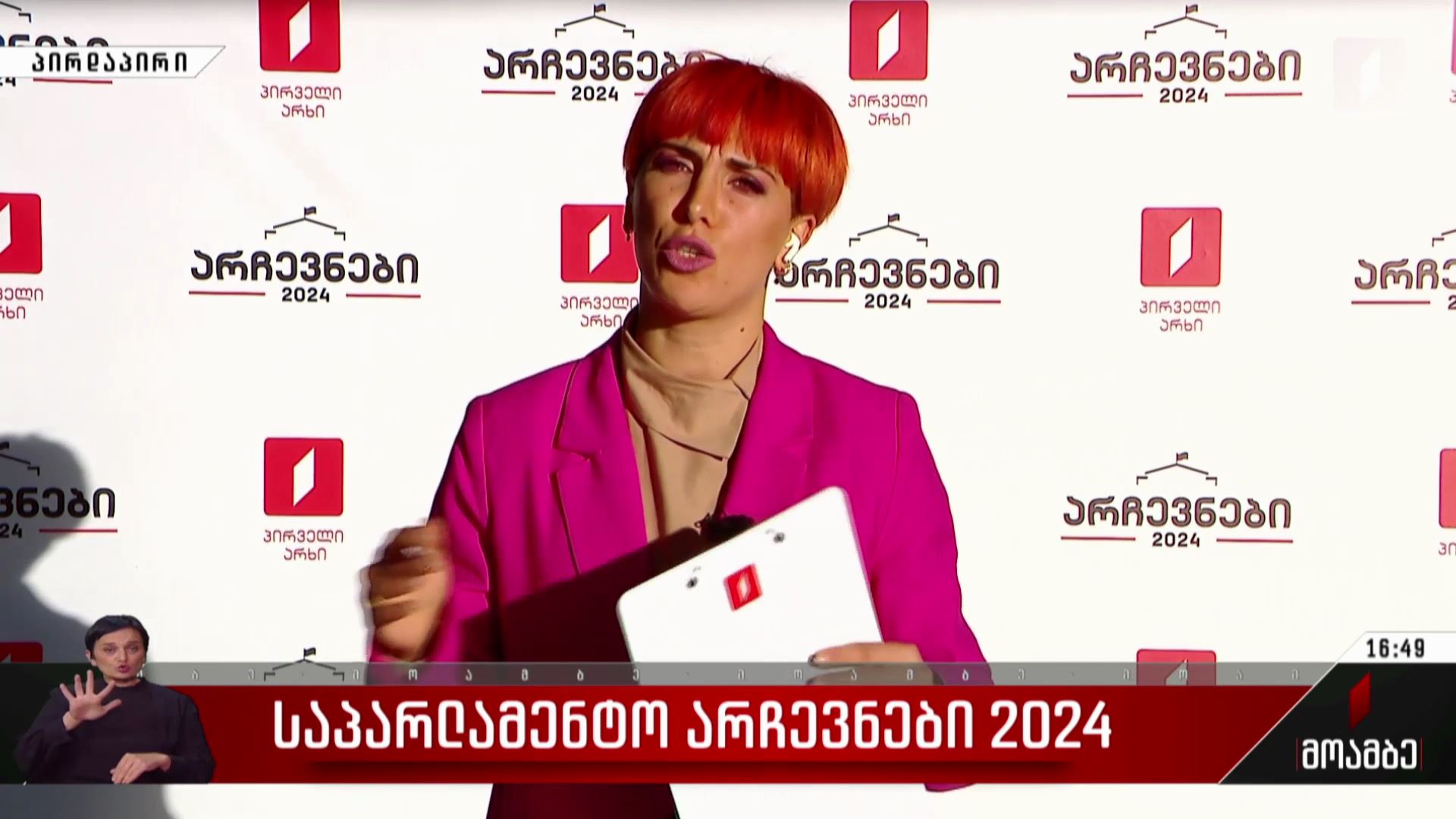 საპარლამენტო არჩევნები 2024