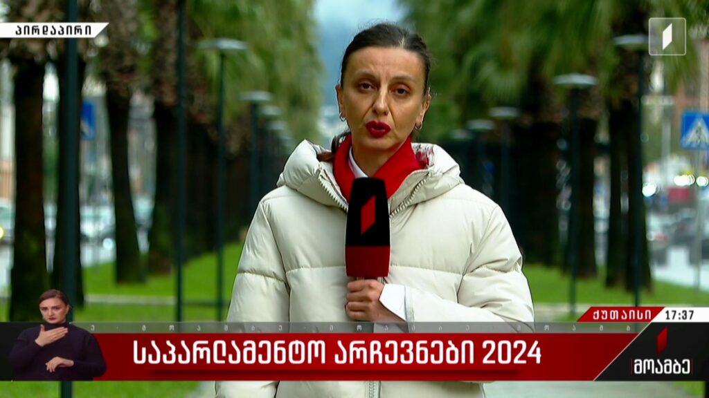 საპარლამენტო არჩევნები 2024 – როგორ მიმდინარეობს კენჭისყრის პროცესი იმერეთში