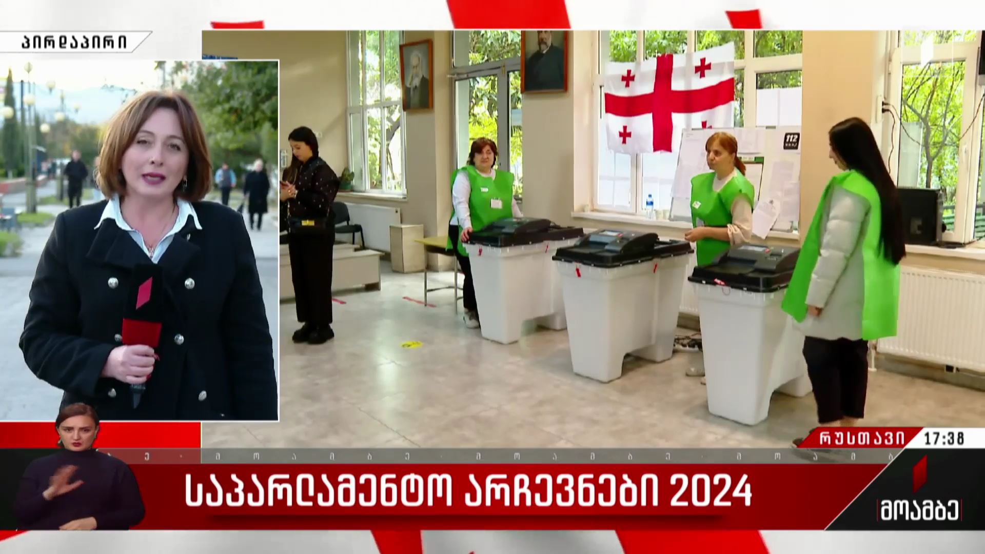 საპარლამენტო არჩევნები 2024 - როგორ მიმდინარეობს კენჭისყრის პროცესი რუსთავში