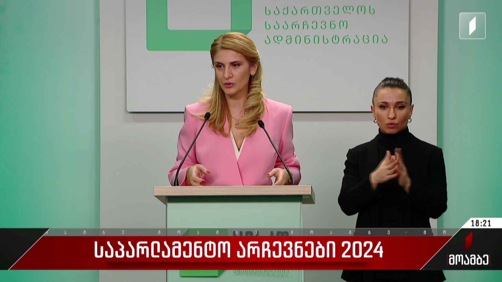 საპარლამენტო არჩევნები 2024 - საინფორმაციო ბრიფინგი ცესკო-ში
