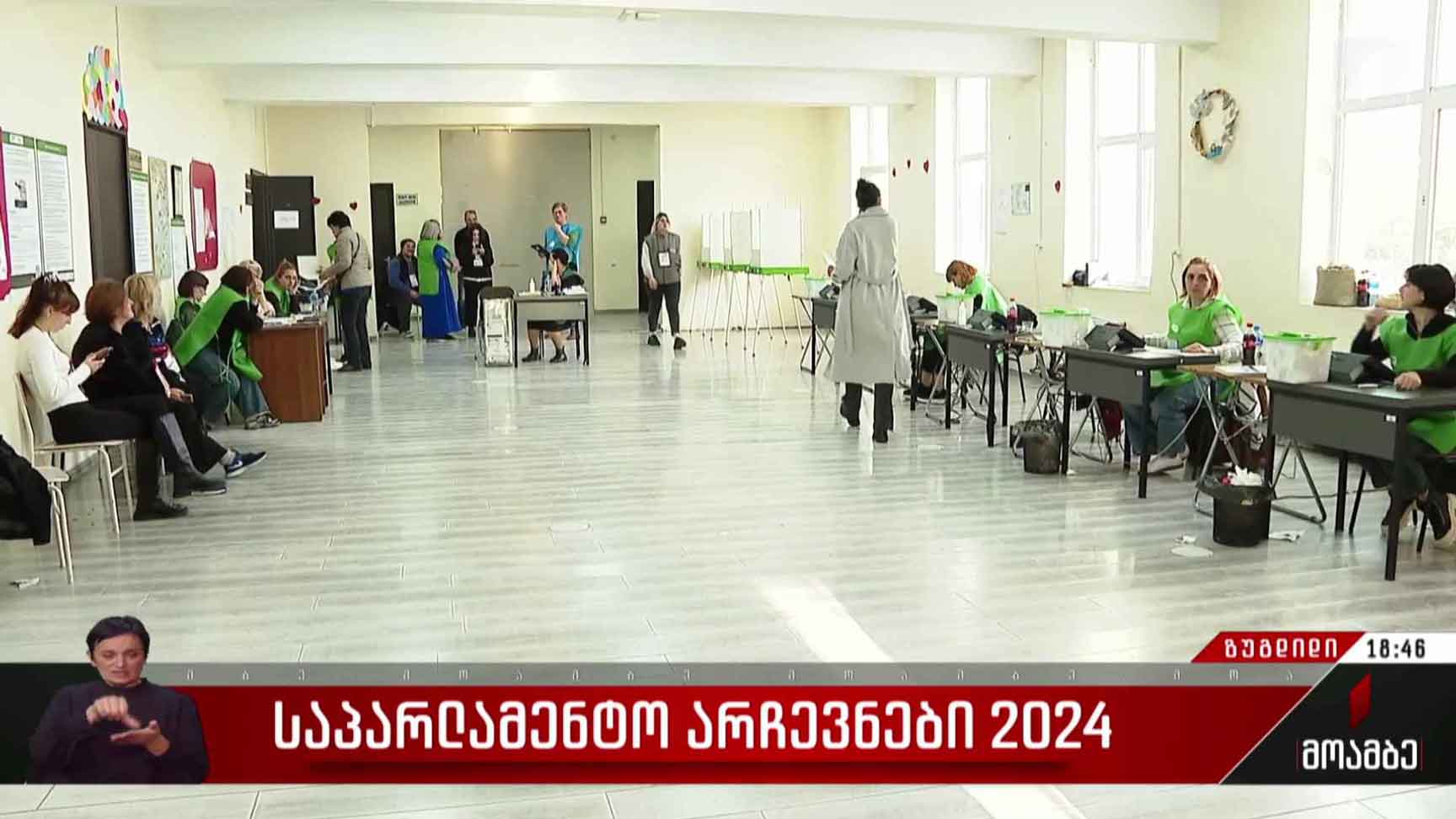 საპარლამენტო არჩევნები 2024 - საარჩევნო პროცესი ზუგდიდში
