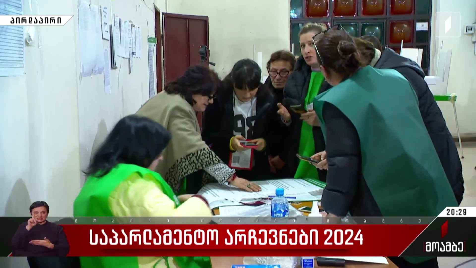 ვითარება საბურთალოს №2 საარჩევნო უბანზე - გენო ოსიყმაშვილის ჩართვა