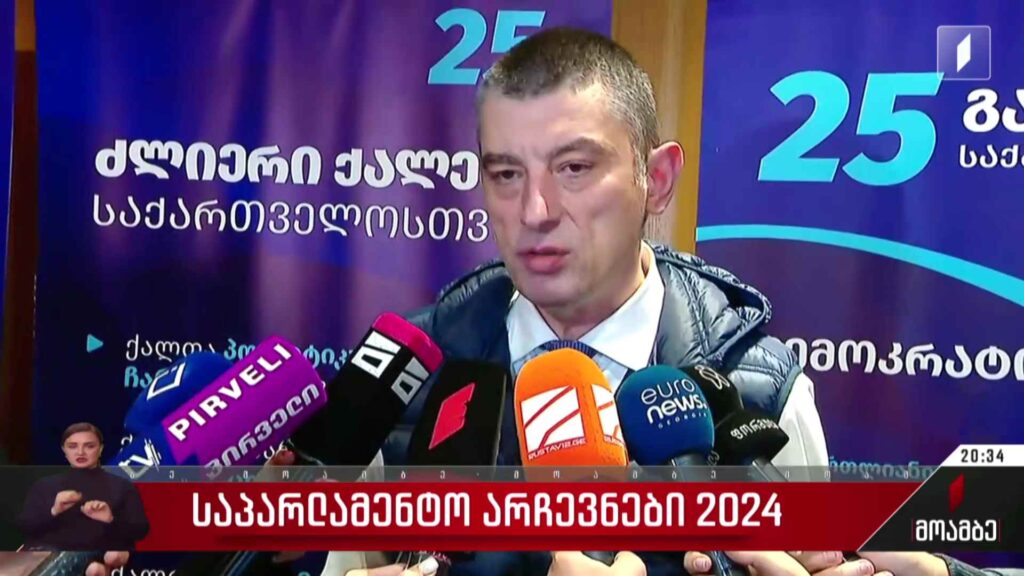 საპარლამენტო არჩევნები 2024 – ჩართვა „გახარია საქართველოსთვის“ ოფისიდან